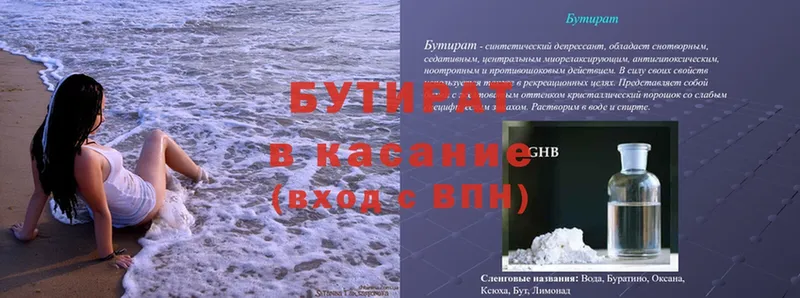 БУТИРАТ бутик  Западная Двина 